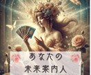 心の声をカードが映す★未来を紐解く、占いをします あなたの未来をタロットで一緒に探しませんか？ イメージ1