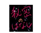 身近な人にほど話せない…秘密の恋愛の話聞きます 社内、近隣、同性…人に言えない苦しい恋愛相談ききます!! イメージ4