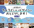 大学生が手ごろにデザインします プロ未満だけど”ちょうどいい”品質（メニュー表） イメージ1