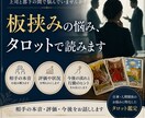 板挟みの悩み、タロットで占います 相手の本音・評価・今後をお話しします イメージ1