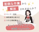 ３枠限定✨モニター価格で事務代行業務をいたします 経験豊富なオンラインアシスタントがあなたの業務をサポート！ イメージ1