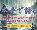 霊視鑑定。相手がどう思っているか【本音】を占います もう迷いません。怖くて聞けない本心を知れたら最高ですよね？ イメージ1