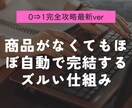 最強の副業！丸パクリで即実施できる方法を教えます 副業初心者必見・期間限定特別価格 イメージ1