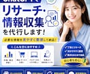 ChatGPTでリサーチ・情報収集します 必要な情報を見やすく整理して納品します！ イメージ1
