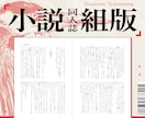 小説同人誌の組版します 初めて・短納期もご相談ください！◆KDP制作実績◎ イメージ1