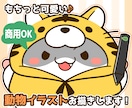 もちっと可愛い♪動物のイラストを作成します 商用OK！アイコン・動画配信・グッズ制作など幅広く活躍☆ イメージ1