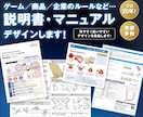 ルールブックや取扱説明書、マニュアルを制作します 商品の魅力や使い方をわかりやすく伝える説明書をデザイン! イメージ1