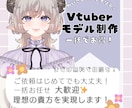 あなたの画面を彩るLive2Dモデル、作ります 配信デビューに最適！一括依頼で楽々お得に配信デビュー♪ イメージ1