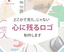 どこかで見た、じゃない心に残るロゴを制作します テンプレじゃない、想いを語れるロゴを共感力でデザイン イメージ2