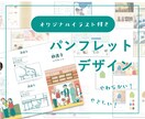 オリジナルイラスト付き！パンフレットを作ります 温かみのあるパンフレットを！ていねいな対応で初めてでも安心！ イメージ1