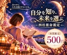 四柱推命であなたの本質と強みを読み解きます 占いから、人生を動かすヒントを。あなたらしい一歩へ。 イメージ1
