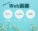 バナー、ヘッダー作成いたします 親切丁寧心を込めてお作りいたします。 イメージ1