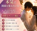本気で関係を変えたい方へ！60分チャット鑑定ます 【本格深掘り鑑定】彼の本音・今後・関係改善まで徹底鑑定 イメージ1