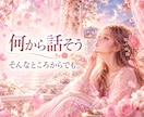 今のお気持ちをやさしくお聴きします 少しだけ話したいときも、あなたのお話をそのまま受けとめます イメージ3