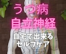 自律神経・うつに効くツボ教えます 施術歴１９年の鍼灸師自分で出来るツボマッサージ教えます イメージ1