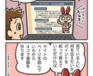 4コマ漫画を制作します ★★★見やすい！わかりやすい！イラストとストーリーです★★★ イメージ3