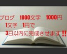 ブログ、web記事執筆代行承ります ブログ、Web記事かわりに書きます。 イメージ1