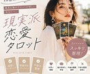 現実派タロット！3枚のタロットカードで読み取ります 【24時間以内返信】お相手との状況、あなたへのアドバイス イメージ1