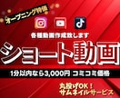ショート動画｜YouTube動画 編集します 先着10名様限定｜コミコミ3,000円編集 イメージ1