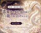 恋愛チャクラと心を読み白龍のお告げ伝えます 答えを追う恋から、自分の心を取り戻すための個別集中鑑定 イメージ1