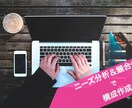 構成のみ※SEOマーケターが刺さる構成を作成します メディア複数運営/上位表示/SEO/CRO実績多数！ イメージ1