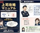上司攻略「裏」マニュアルを提供します プロファイリングと人事15年の視点で上司との関係改善のヒント イメージ2