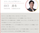 あなたのプロフィールを購入につながる形に輝かせます 売れる文章、作ります。ココナラで試してきたからこそ伝わる形に イメージ10