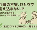 介護者の心と生活を支える相談窓口　傾聴します 「介護する人のための、こころの休憩室」 イメージ2