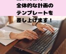 園長先生に全体的な計画のテンプレートを差し上げます 新年度の忙しい時期にお手伝いします！ イメージ1