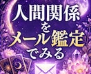 人間関係のお悩みを霊視×タロット鑑定します 職場・家族・友人　本音と関係性を読み解きます イメージ1