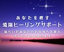 あなたのお悩み◇癒し◯揺らいだお気持ちを整えます 《20分間あなたに愛のエネルギーを送ります》 イメージ1