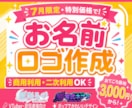 VTuberネームロゴ【おてごろ価格】で作ります ７月限定・特別価格で！商用利用・二次利用OK イメージ1