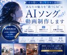 AiソングでPR動画制作いたします 歌詞作成、テロップまでお任せください！ イメージ1