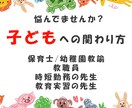 保育士・幼稚園教諭のお悩み相談のります 「この関わりでいいのかな？」その悩みを一緒に整理しませんか。 イメージ1