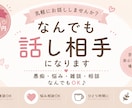 なんでも話し相手になります ちょっと話したい時、気軽に使える場所です イメージ1