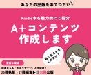 Kindle出版のA+コンテンツ作成いたします あなたのKindle本を画像で魅力的にご紹介 イメージ1