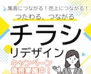 既存のチラシをリデザイン（再作成）します つたわる、つながるチラシにリデザインしてみませんか？ イメージ1