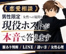 男性限定｜女性への疑問を現役ホストが本音で答えます 脈あり判断・LINE・誘い方・距離の縮め方を男同士で作戦会議 イメージ1