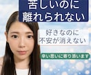 浮気・不倫の苦しい気持ちを整理します 誰にも言えない浮気・不倫の悩みを否定せずやさしく整理します イメージ3