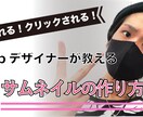サムネイルやバナーのデザイン承りますます シンプル且つ目に止まるデザインを心がけます！ イメージ2