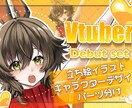 VTuber様の立ち絵制作致します 【VTuber立ち絵・キャラクターデザイン 制作受付中】 イメージ1