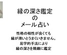二人の縁の深さ鑑定します 性格の相性がよくても縁がないとうまくいきません。 イメージ1