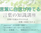 言葉に自信が持てる　言葉の知識教えます 言葉の仕組みがわかれば 言葉に自由になれる イメージ1
