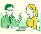転職成功率UP!!現役人事担当が面接対策をします 現IT＋営業経験者の現役面接担当官があなたの面接を手伝います イメージ1