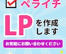 ペライチを使ってサクッとPRできるサイト作ります 何かのイベントやサービスを紹介するサイトを制作代行 イメージ1