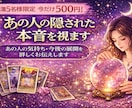 あなたの恋が動く時期を視ます 恋が進展する時期ときっかけを占います！ イメージ2