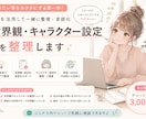 世界観・キャラクター設定を整理します AIを使って世界観づくりを一緒にサポートします イメージ1