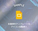Googleスライド:GAS活用で資料つくります スライドの見た目や調整はGASにお任せ！コンテンツ作成に集中 イメージ2