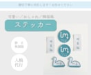 ステッカー／シールのデザイン致します ロゴマーク／韓国風／オシャレご相談ください イメージ1