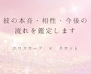 恋愛・相性・お相手の気持ち読みます 彼の気持ちや今後の流れを丁寧に鑑定します イメージ1